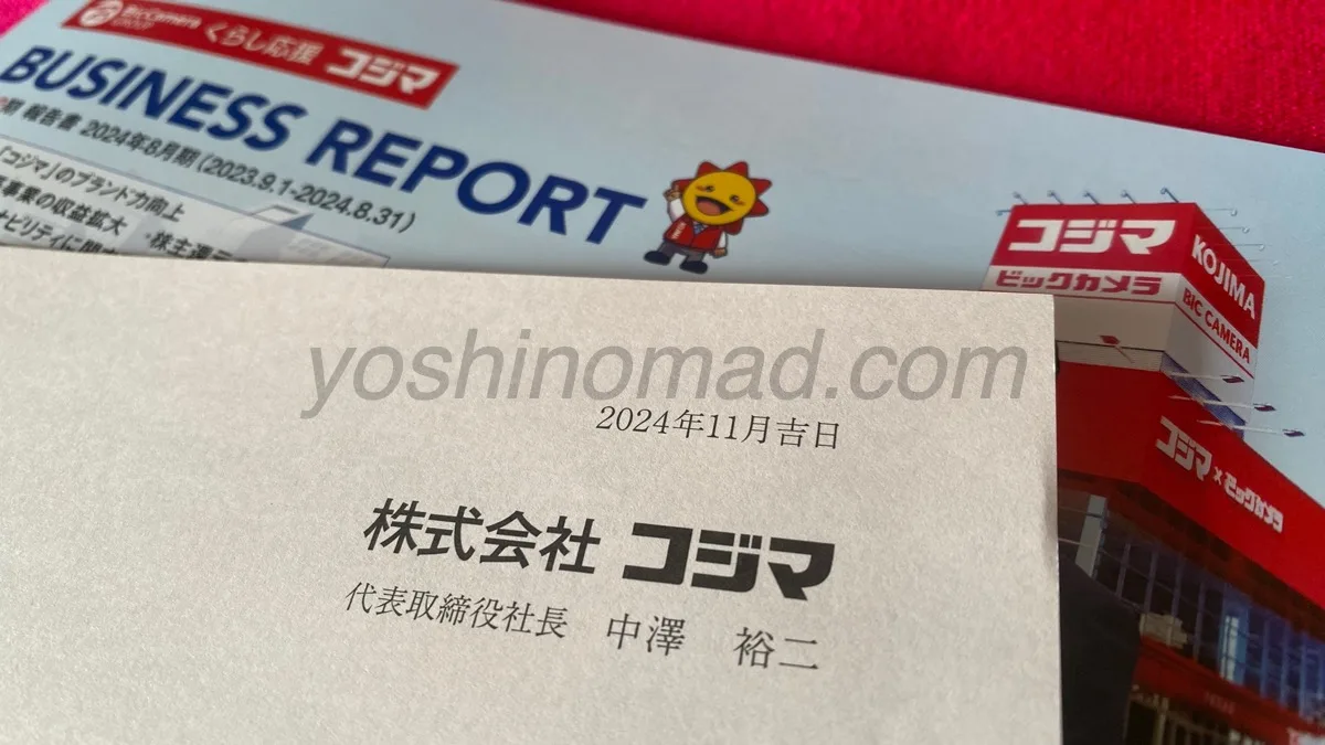 ビックカメラ コジマ 株主優待券 9000円分 #412 コジマ [7513]の
